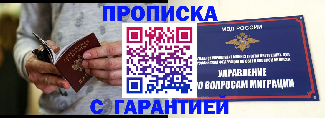 прописка гарантия в Ленинске