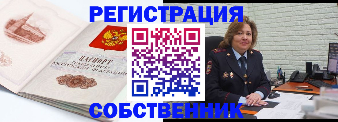 прописка штамп в Ленинске