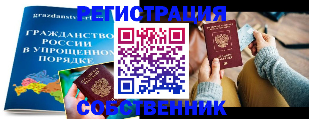 прописка штамп в Ленинске