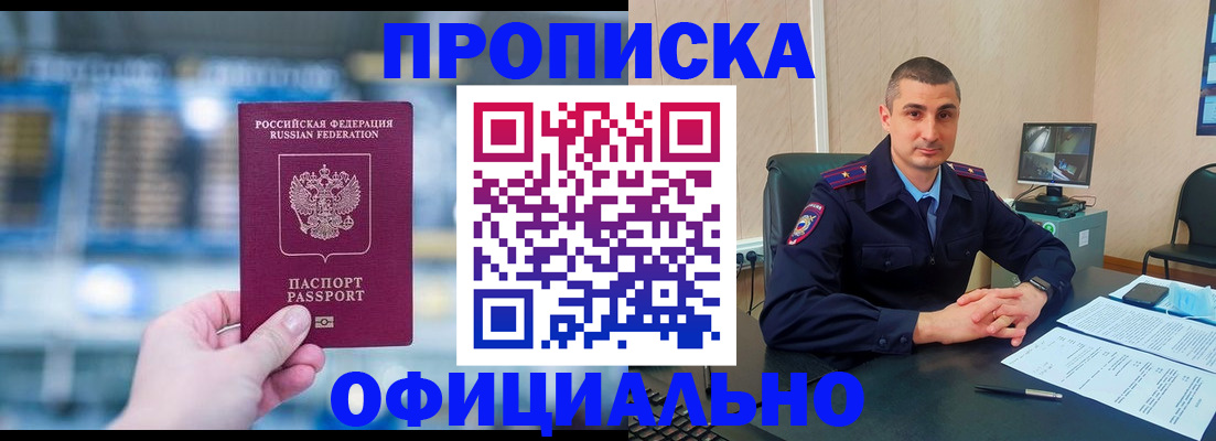 прописка в Ленинске