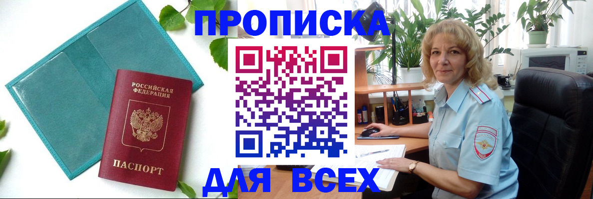 прописка штамп в Ленинске